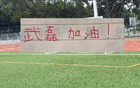 北京国安锋线强势压制泰国球队防线，中超劲旅展现强大进攻实力引发关注