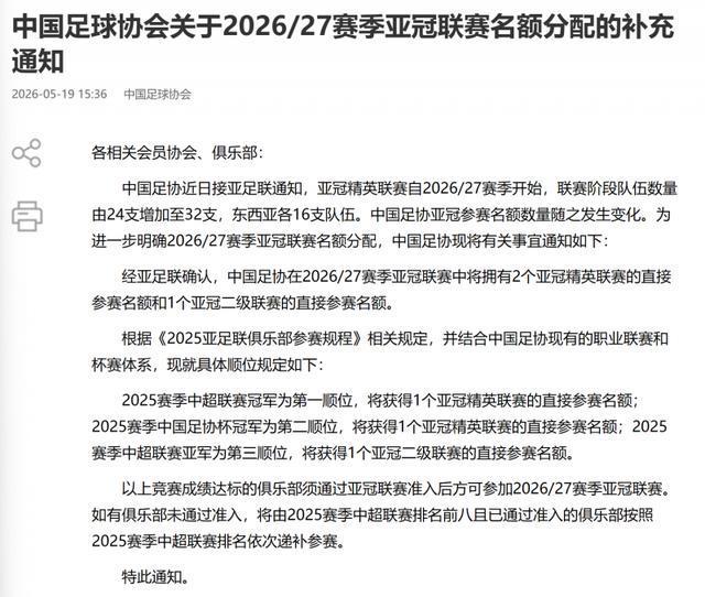 北京国安成功锁定下赛季亚冠精英联赛正赛席位，中超劲旅强势挺进亚洲顶级赛事舞台
